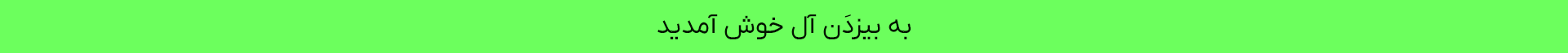 بنر بالای هدر