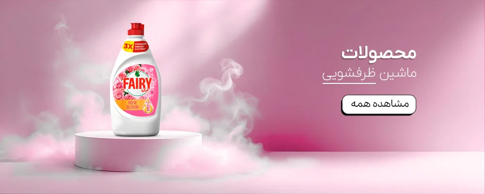 ماشین ظرفشویی
