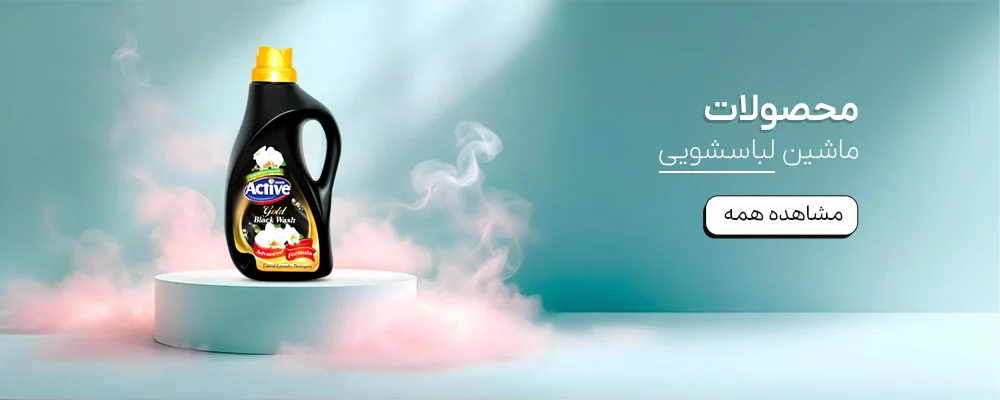 ماشین لباسشویی