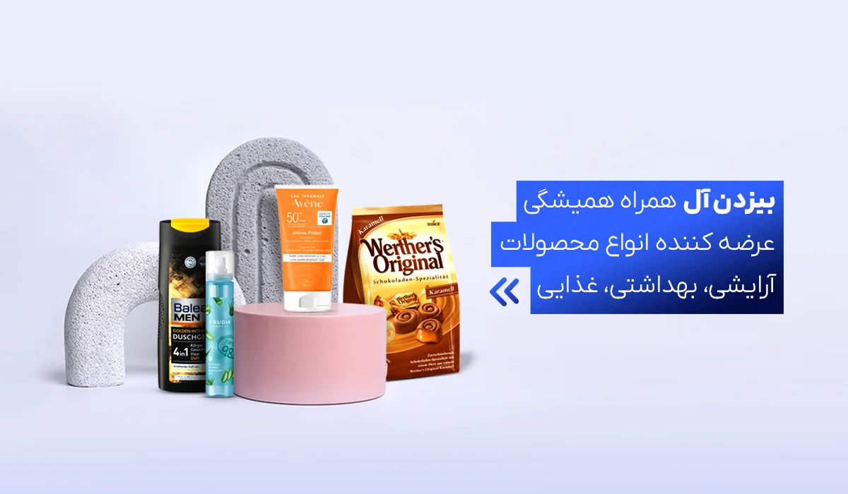 بیزدن آل