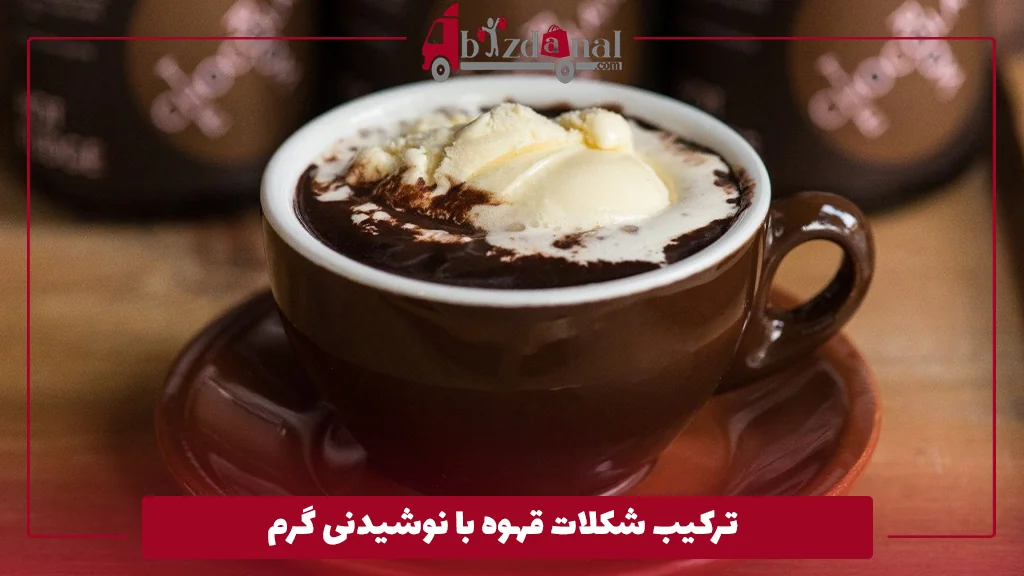 ترکیب شکلات قهوه با نوشیدنی گرم